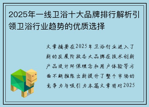 2025年一线卫浴十大品牌排行解析引领卫浴行业趋势的优质选择