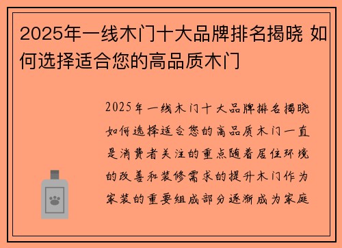 2025年一线木门十大品牌排名揭晓 如何选择适合您的高品质木门