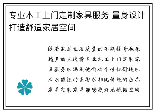 专业木工上门定制家具服务 量身设计打造舒适家居空间