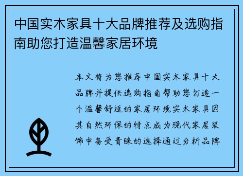 中国实木家具十大品牌推荐及选购指南助您打造温馨家居环境