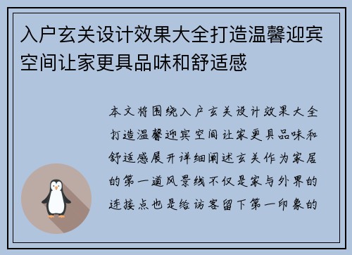 入户玄关设计效果大全打造温馨迎宾空间让家更具品味和舒适感