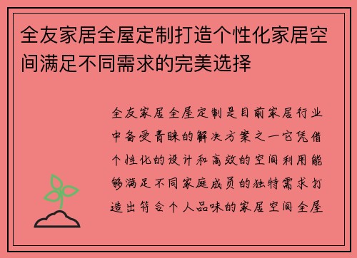 全友家居全屋定制打造个性化家居空间满足不同需求的完美选择