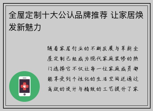 全屋定制十大公认品牌推荐 让家居焕发新魅力
