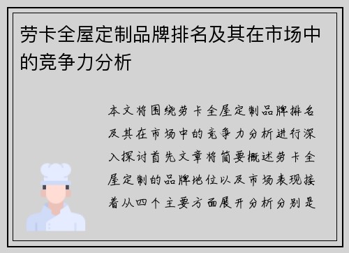 劳卡全屋定制品牌排名及其在市场中的竞争力分析