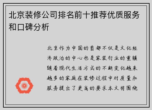 北京装修公司排名前十推荐优质服务和口碑分析