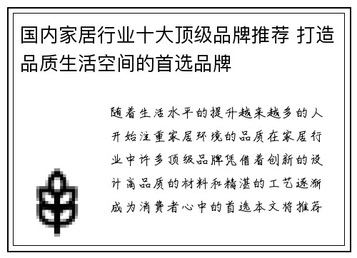 国内家居行业十大顶级品牌推荐 打造品质生活空间的首选品牌