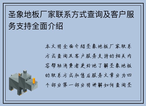 圣象地板厂家联系方式查询及客户服务支持全面介绍